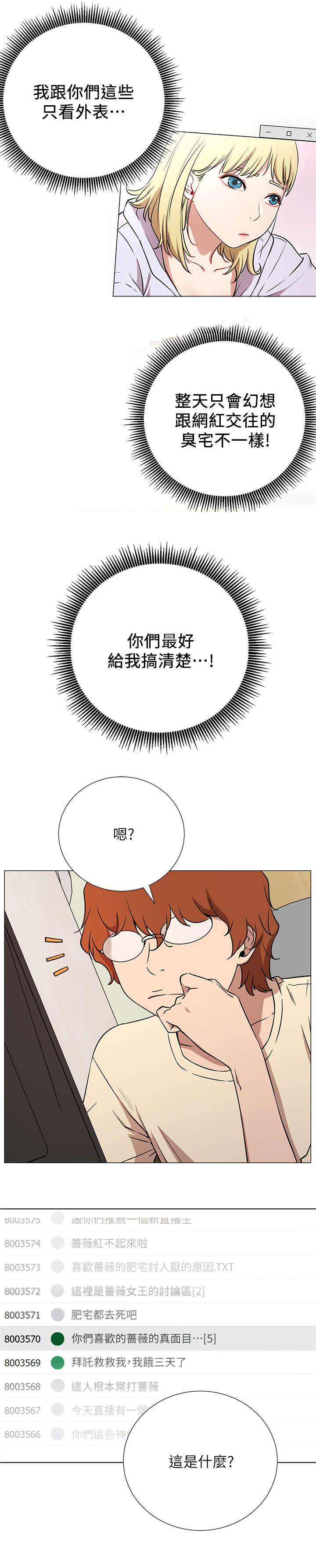 网红生日歌漫画,第1章：死宅1图