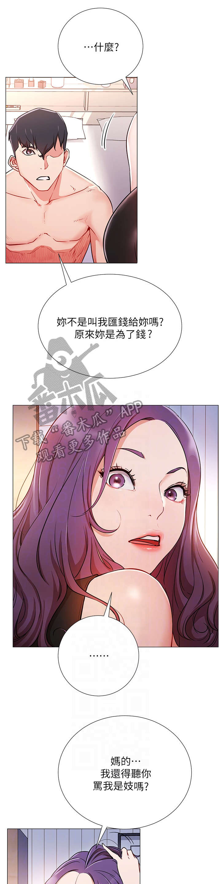 网红生日宴骗局揭秘漫画,第4章：拒绝1图