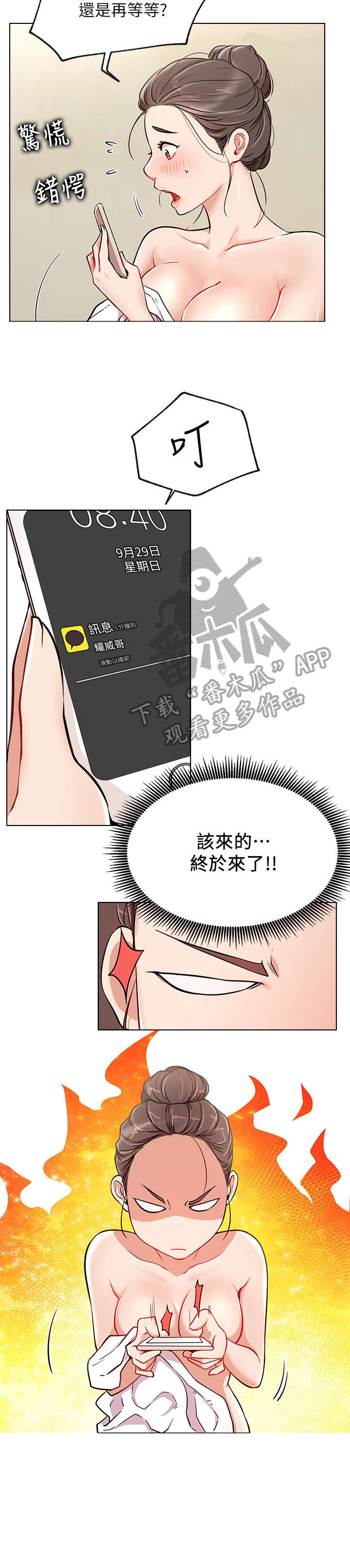 网红生活用品批发漫画,第19章：仓皇2图