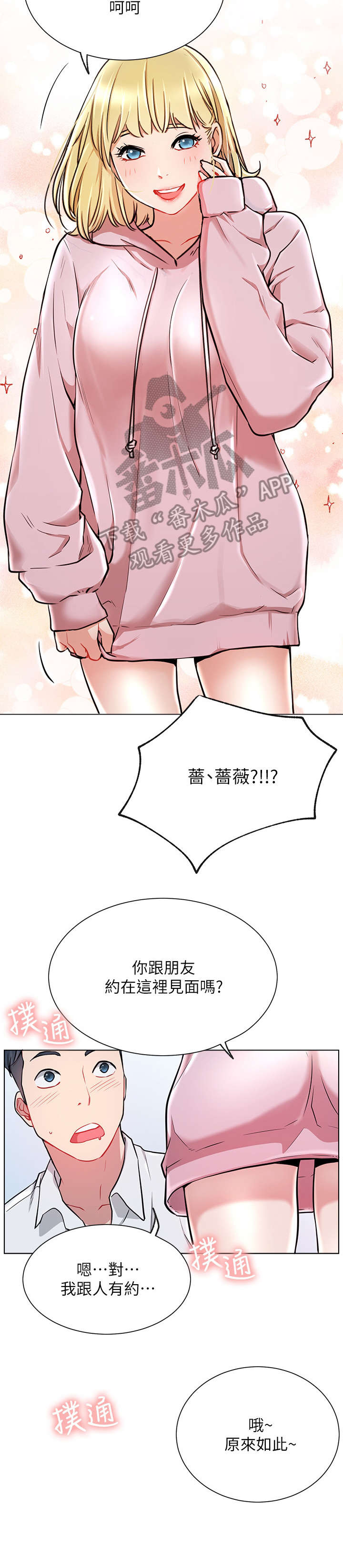 网红生活助理一个月多少钱漫画,第18章：再遇1图