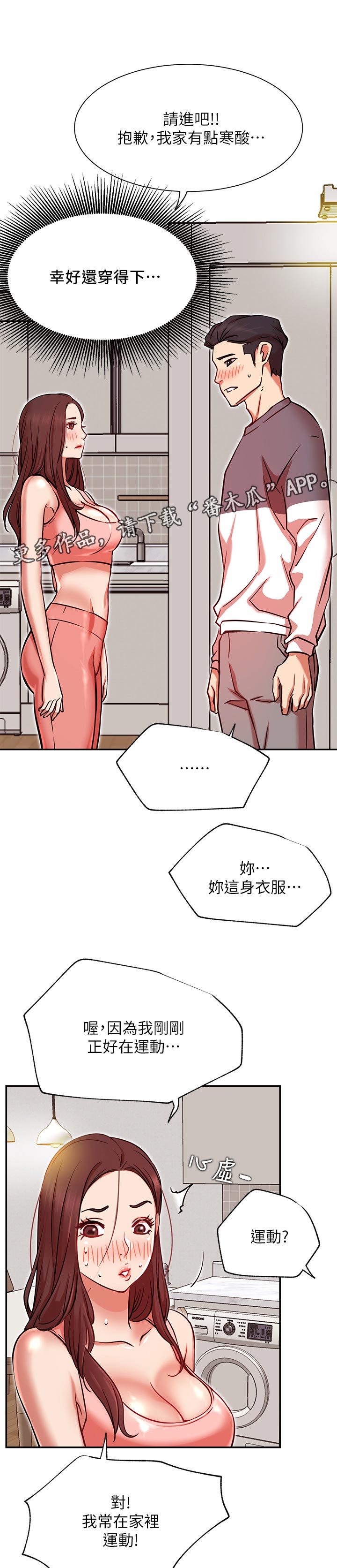 网红生活日用品 医用手套漫画,第45章：瑜伽1图