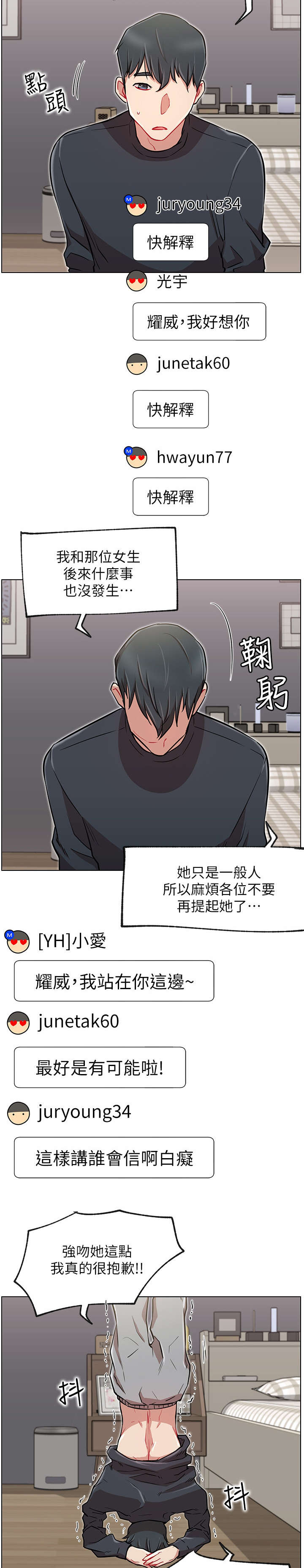 网红生活日用品马桶刷漫画,第18章：再遇2图