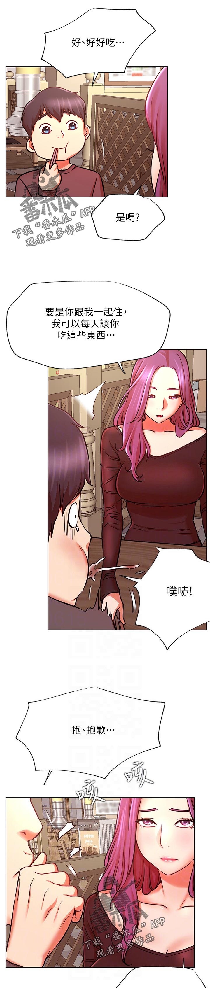 网红生活助理招聘漫画,第67章：似曾相识1图