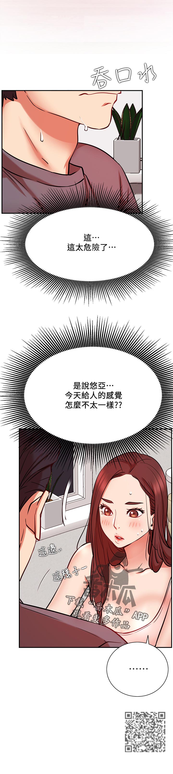 网红生活助理一个月多少钱漫画,第46章：下一步2图