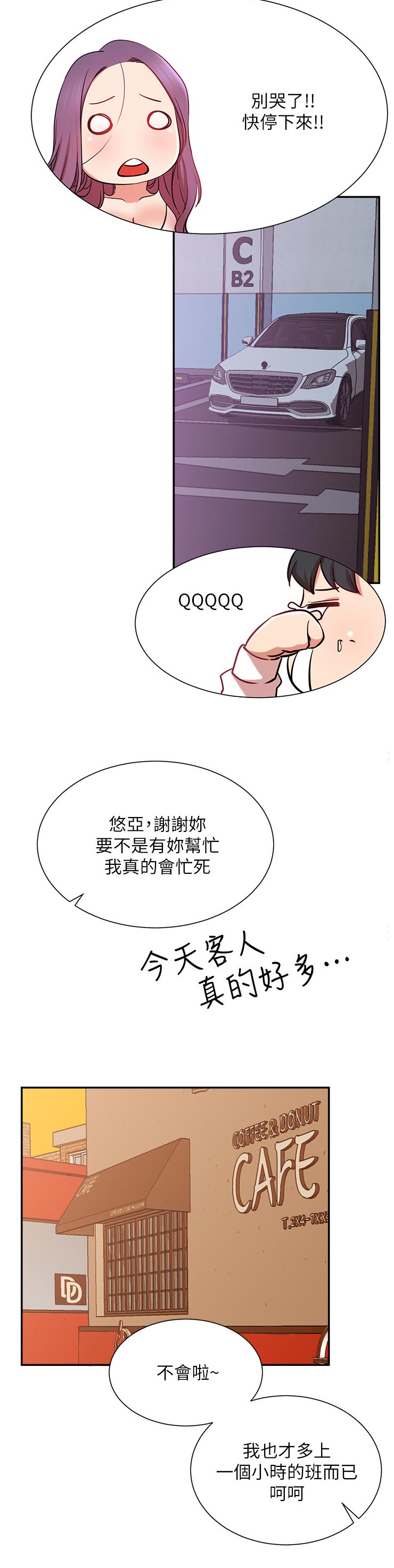 网红生活好物推荐漫画,第42章：原来你在这！2图