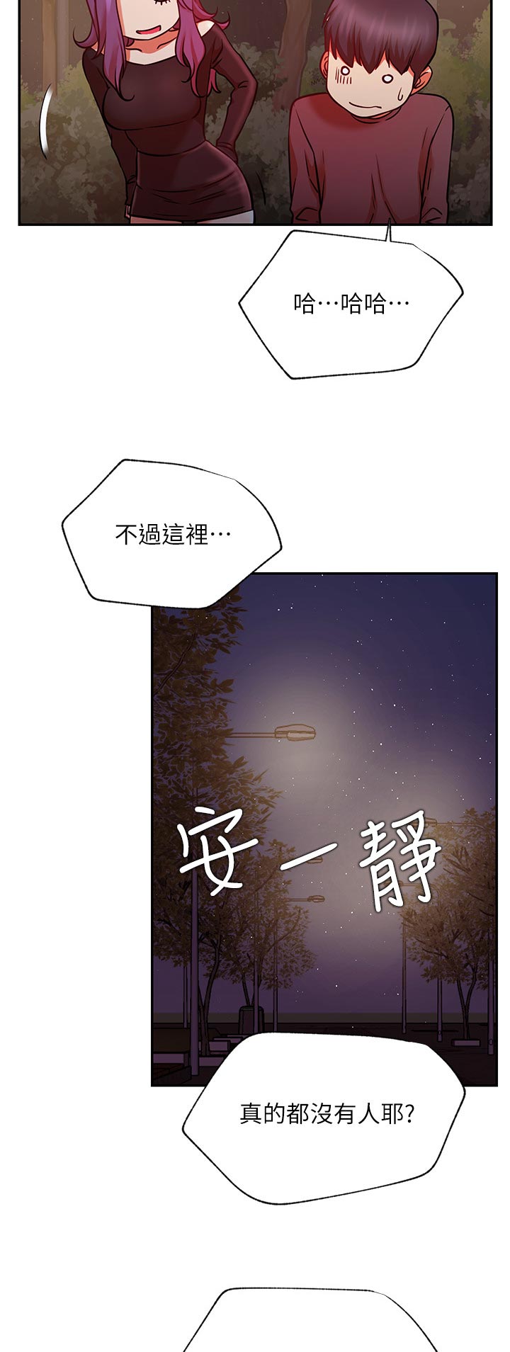 网红生活用品批发漫画,第72章：诶！！2图