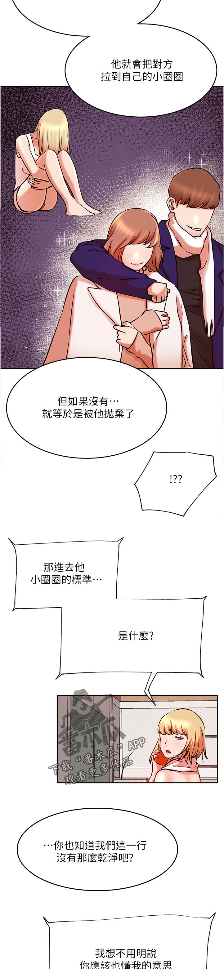 网红生活模拟器漫画,第74章：打听2图