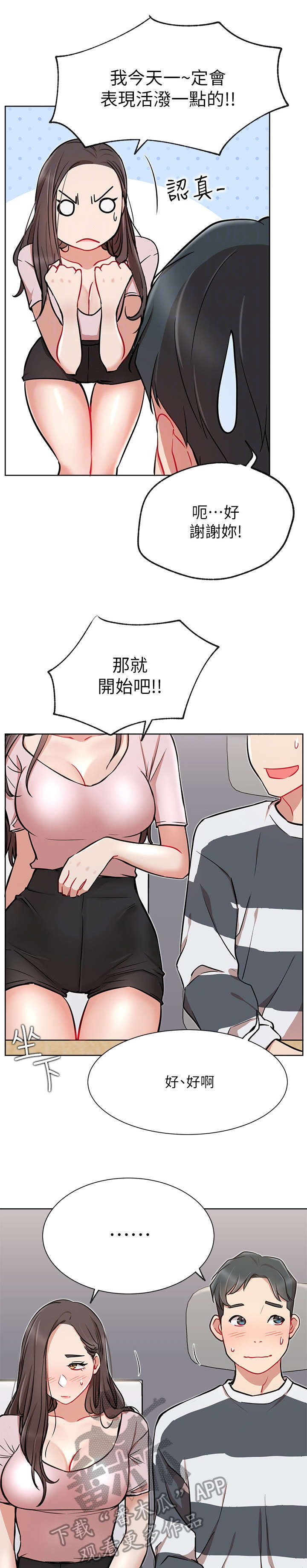 网红生吃见手青 称小小蘑菇不在话下漫画,第21章：紧张2图