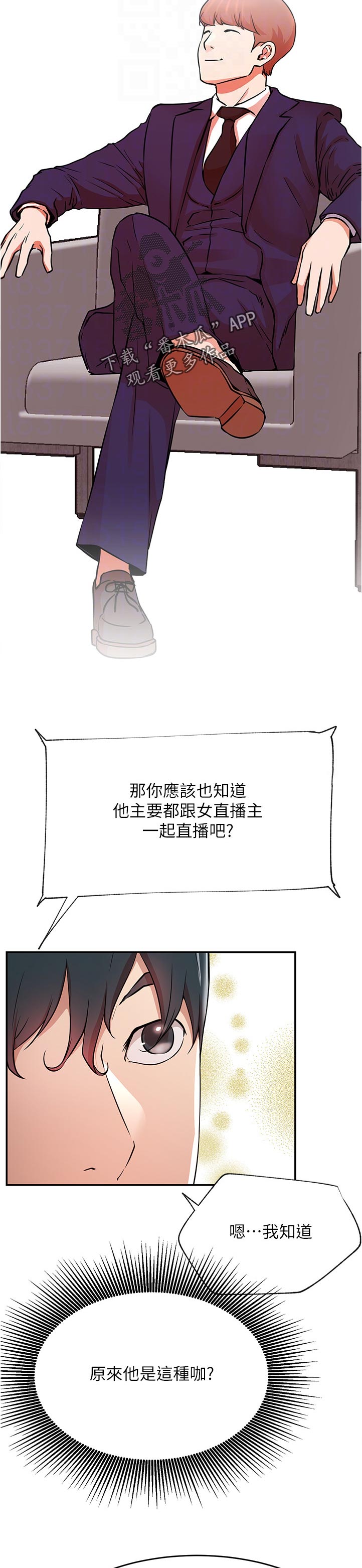 网红生活段子点评漫画,第74章：打听2图