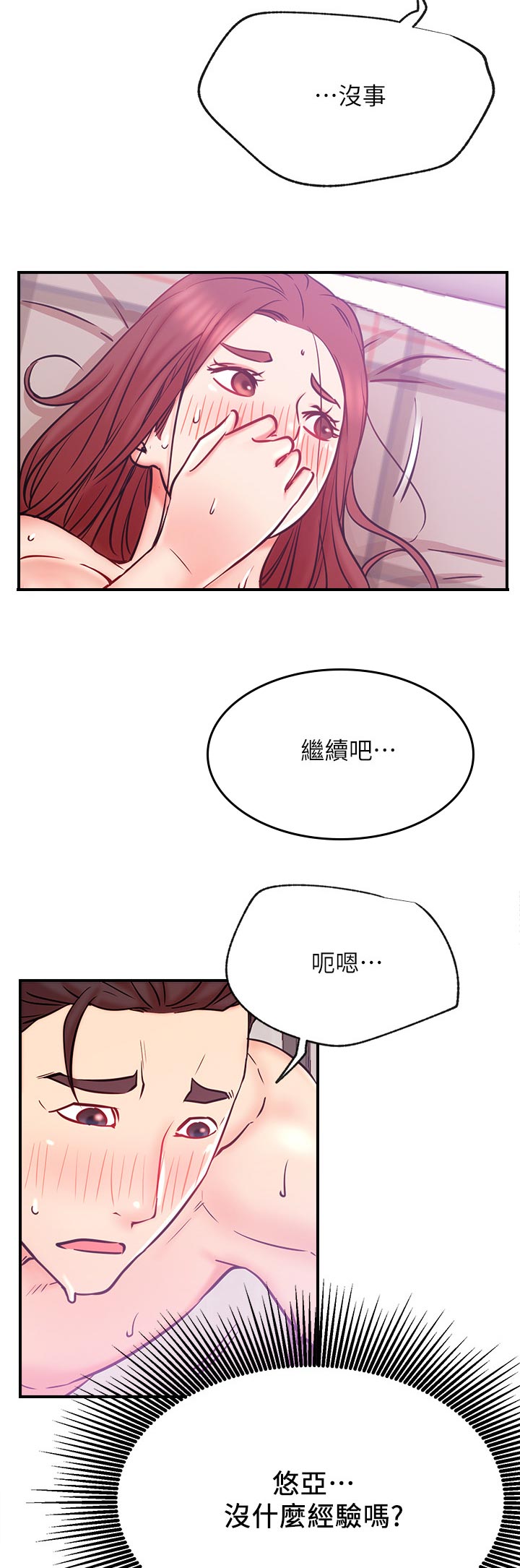 网红生活日用防晒用品漫画,第52章：太过分2图