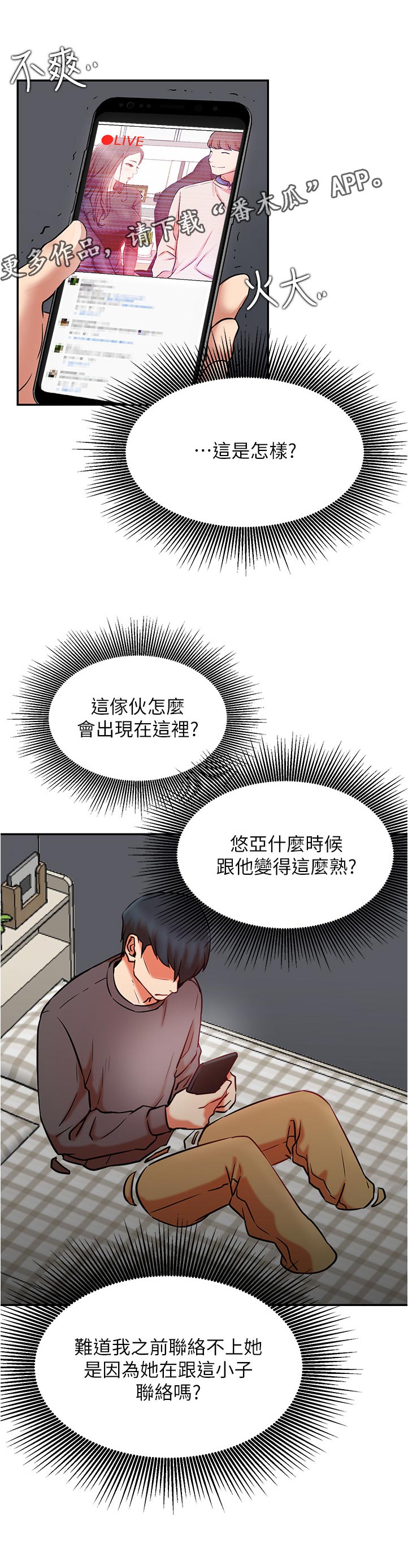 网红生活日用品奶瓶漫画,第73章：什么时候1图