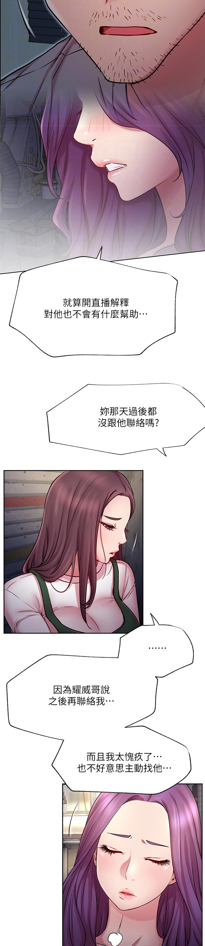 网红生活的趣事分享漫画,第83章：好好扮演1图