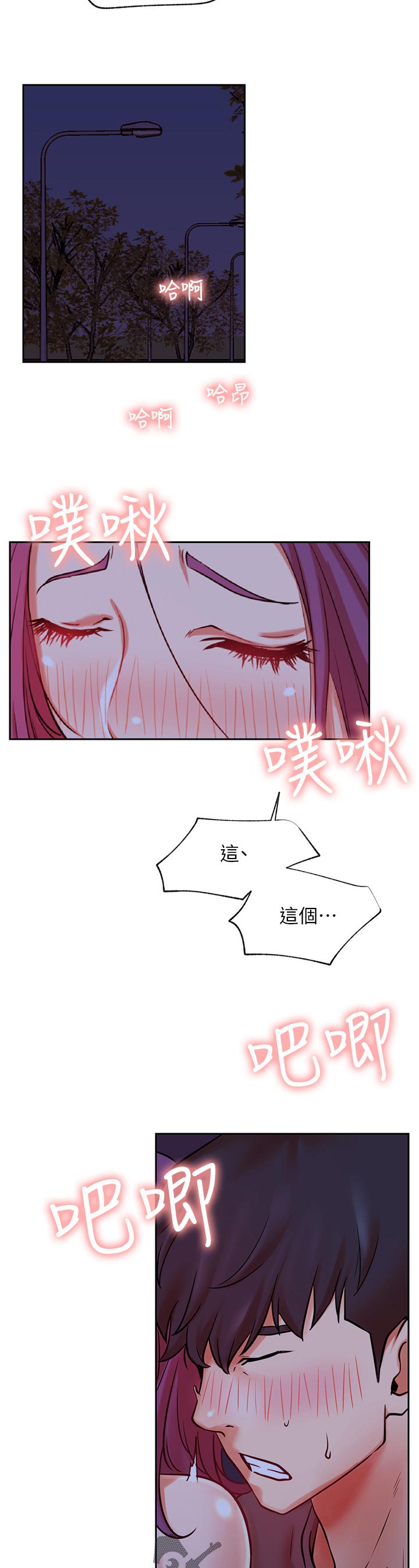 网红生活奢侈漫画,第70章：随便1图