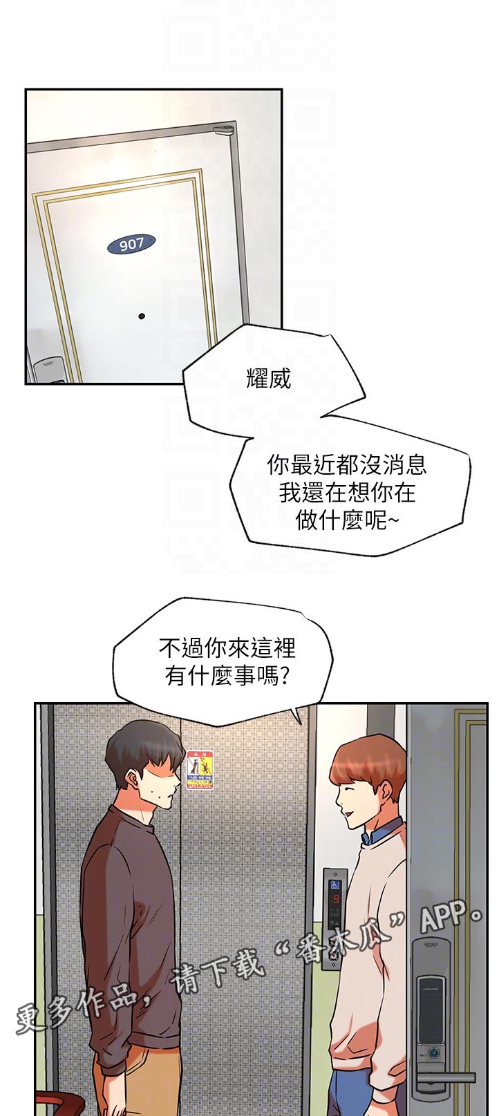 网红生活用品店加盟漫画,第75章：有什么事吗1图