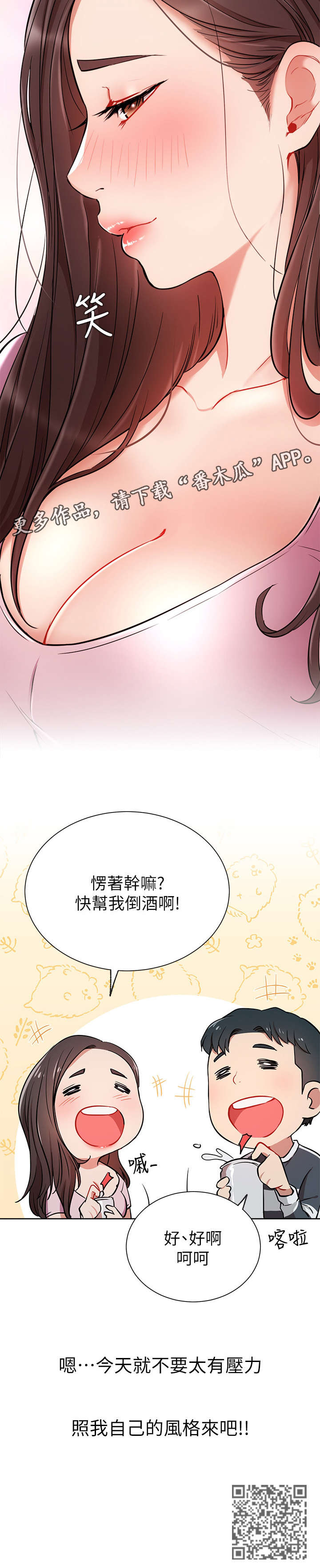 网红生活好物漫画,第22章：醉2图