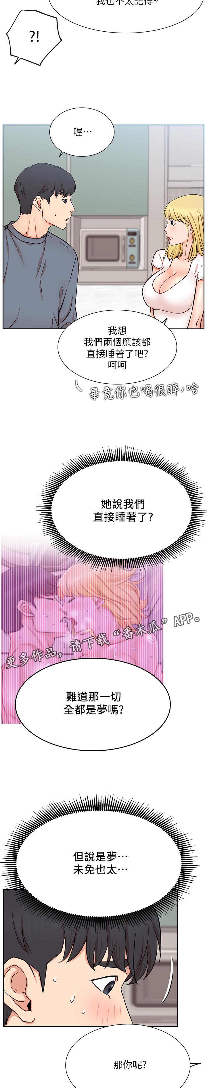 网红生日横幅漫画,第34章：断片1图