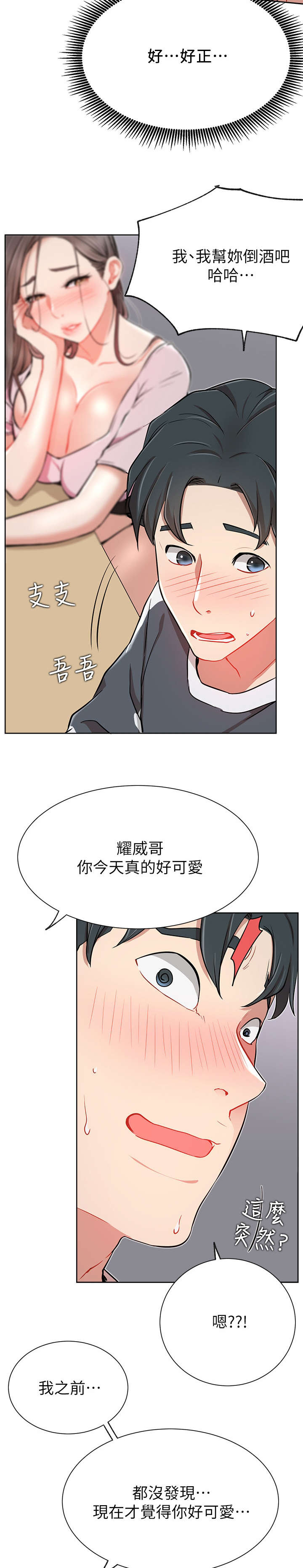 网红生活用品批发漫画,第22章：醉1图