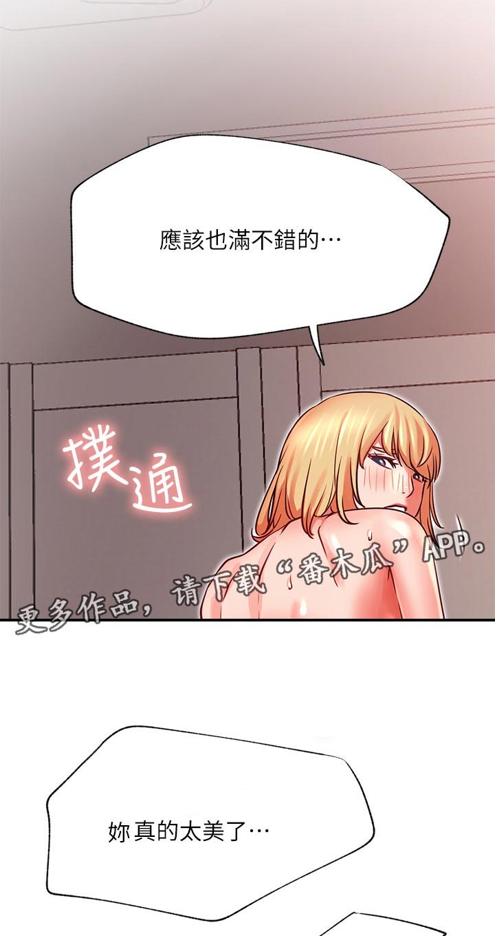 网红生活日常漫画,第63章：害羞1图