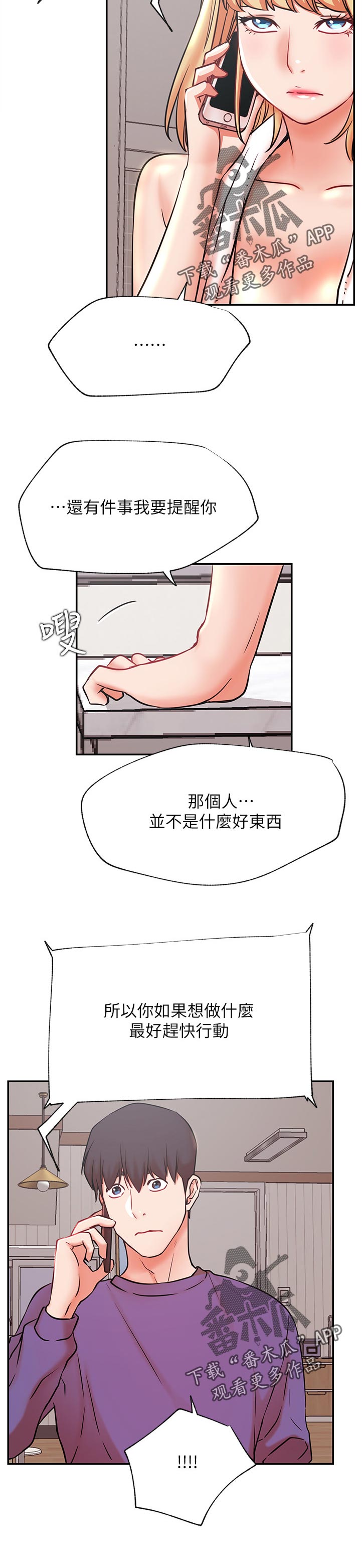 网红生活照真实照片漫画,第74章：打听2图