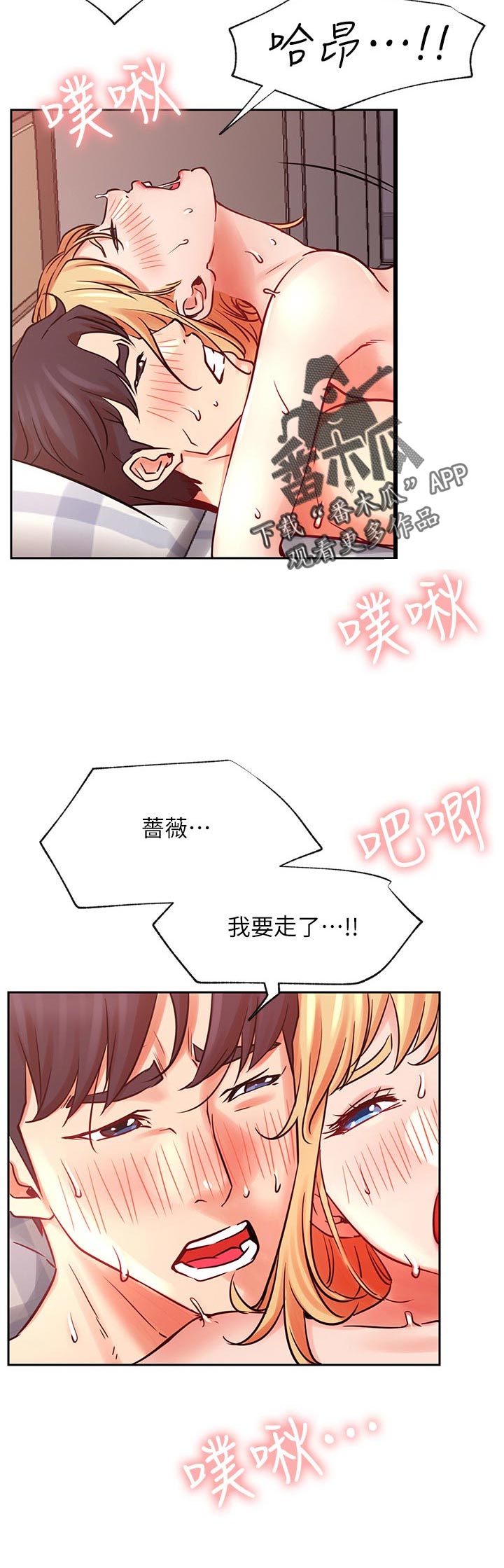 网红生活日常记录漫画,第63章：害羞2图