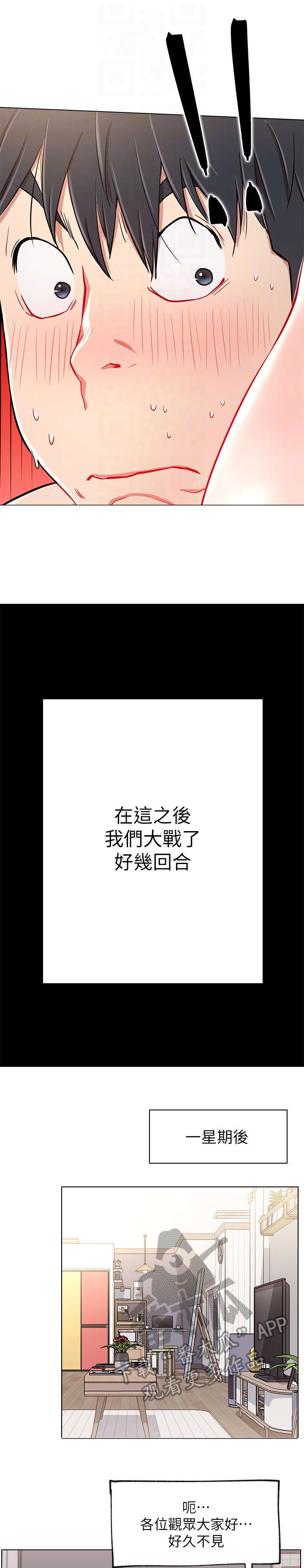 网红生活vlog漫画,第18章：再遇1图