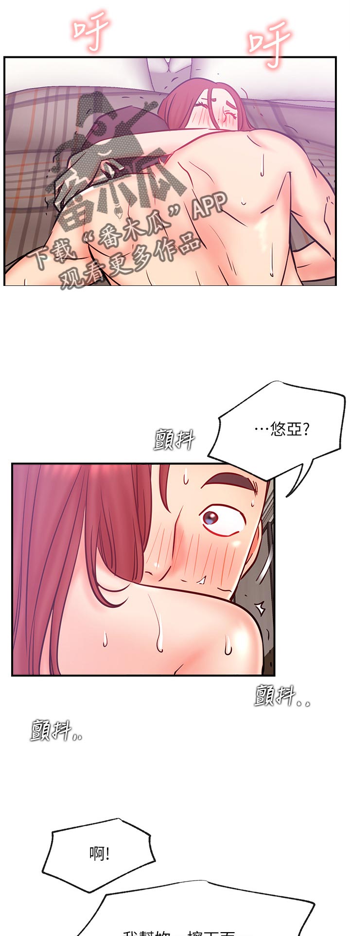 网红生日横幅漫画,第52章：太过分1图