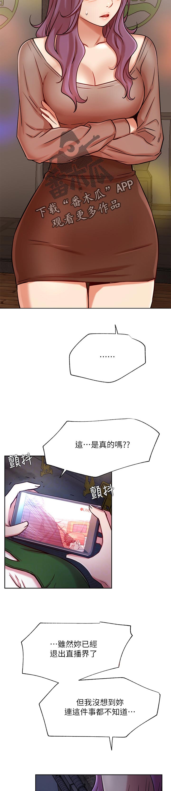 网红生活日用品奶瓶漫画,第83章：好好扮演1图