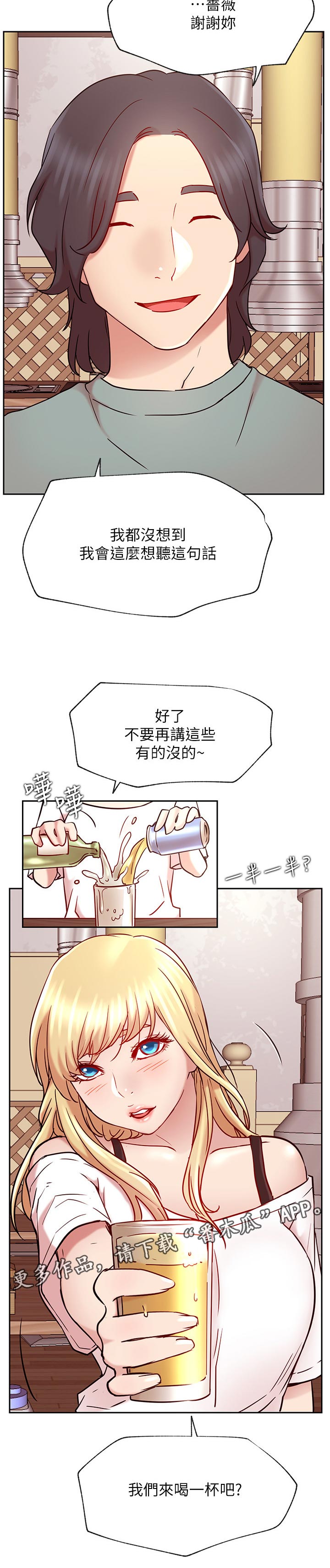 网红生活日用品抽纸漫画,第87章：事情的真相2图