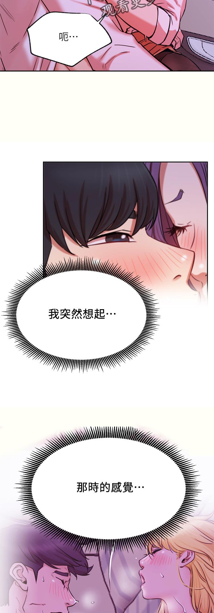 网红生活日用品一加手机壳漫画,第38章：不听使唤2图