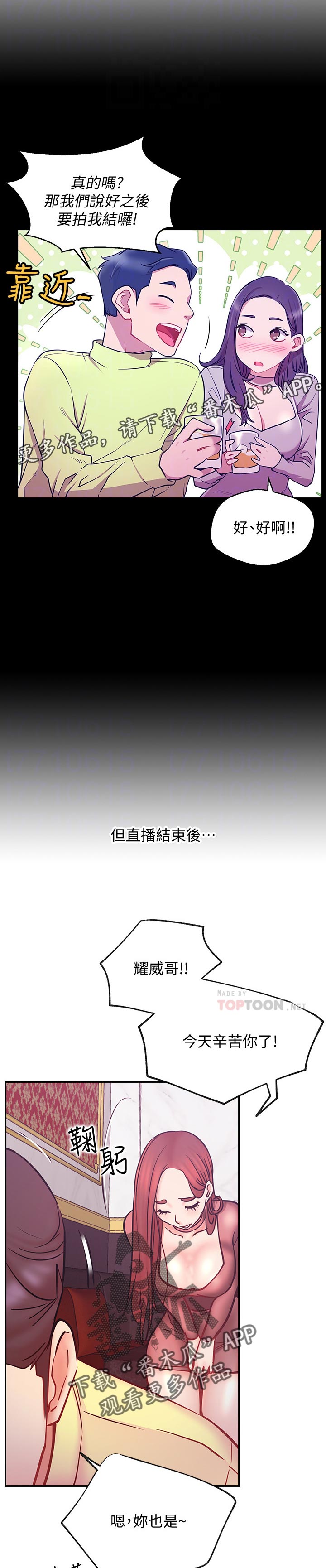 网红生活助理招聘漫画,第53章：想什么1图