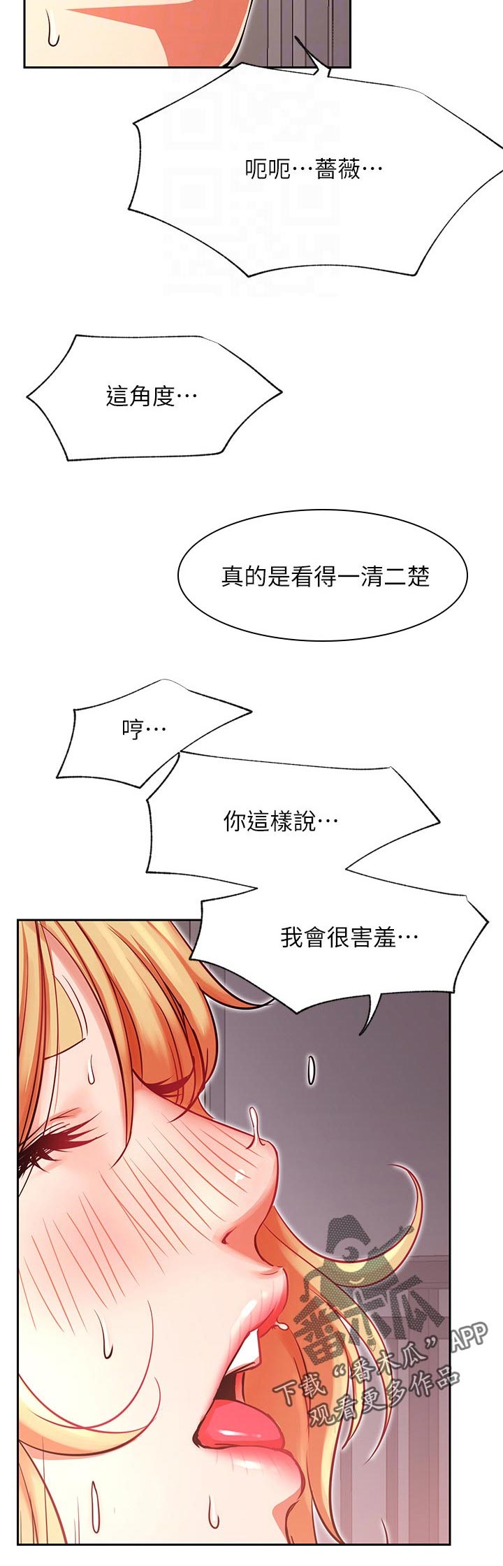 网红生活用品批发漫画,第63章：害羞1图