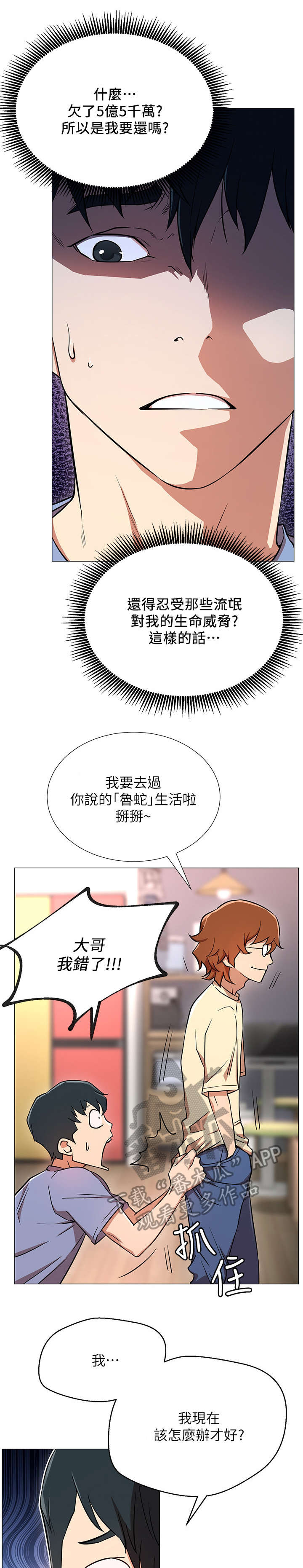 网红生活句子漫画,第6章：直播1图