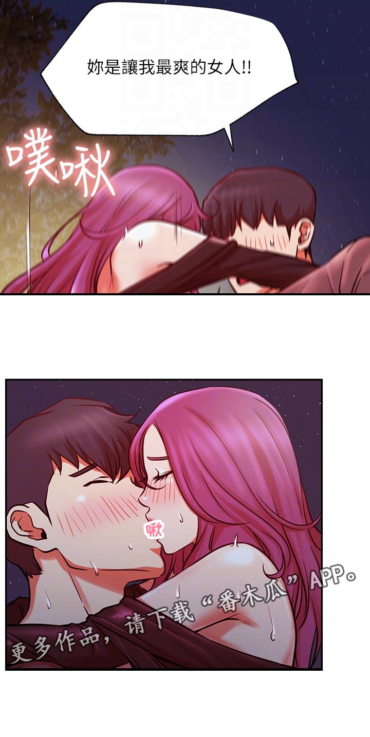网红生活日用品0.01包邮漫画,第71章：说啊2图