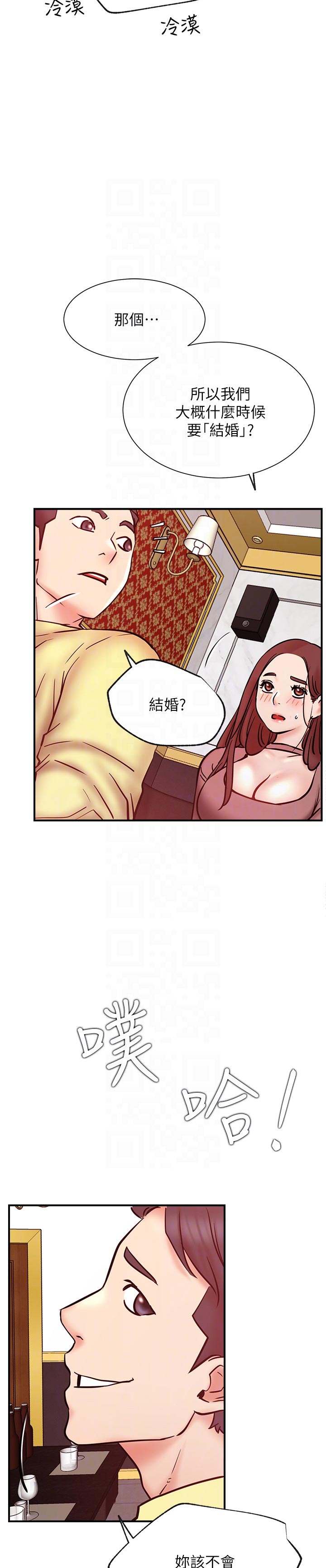 网红生活助理招聘漫画,第53章：想什么2图