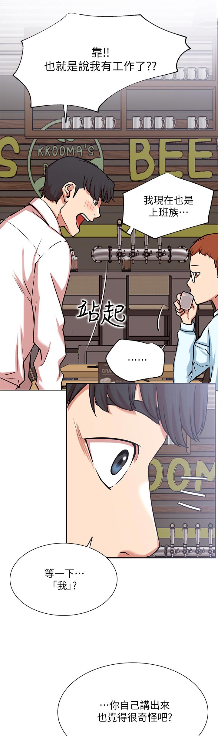 网红生活日用品剃须刀漫画,第43章：抢了我的人生2图