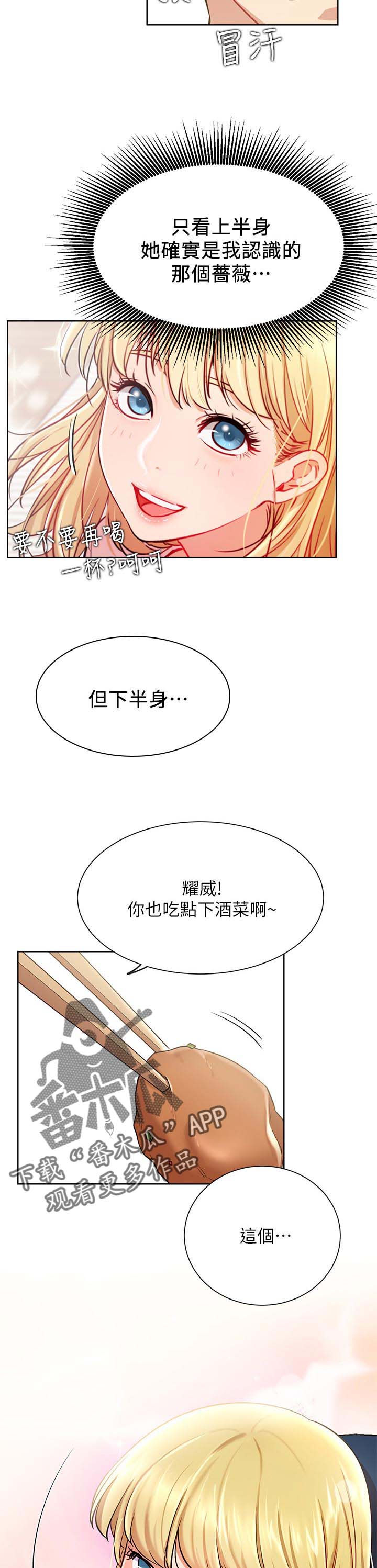 网红生活用品店加盟漫画,第27章：守护2图