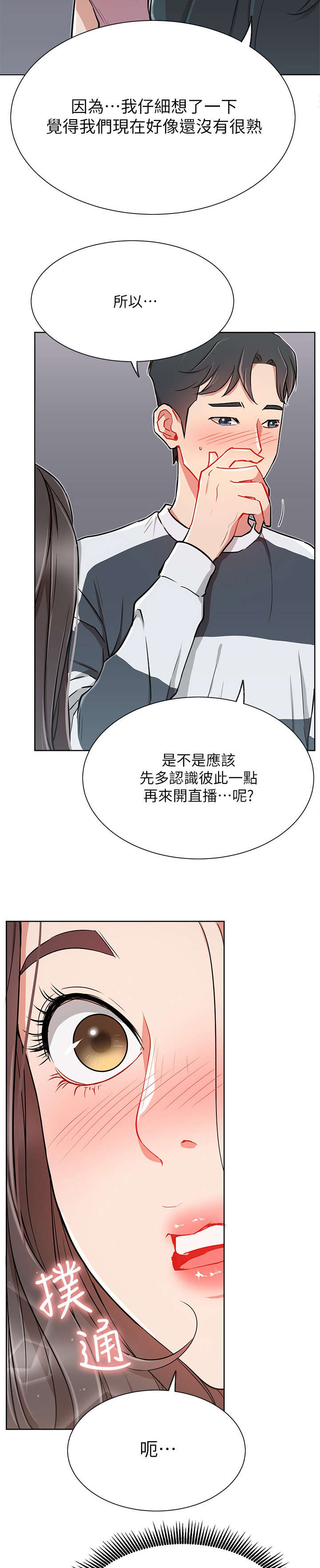 网红生活助理在哪里招聘漫画,第22章：醉2图