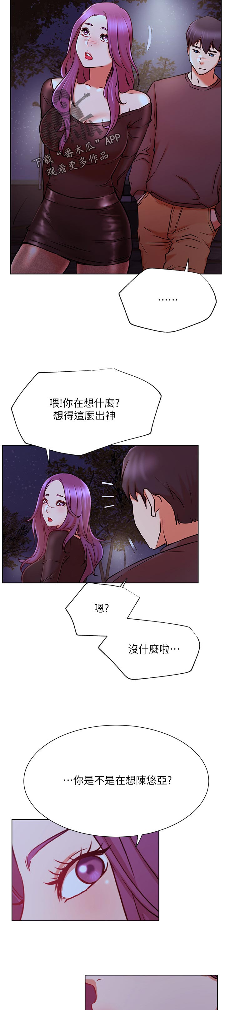 网红生活不规律去世漫画,第68章：胡思乱想2图