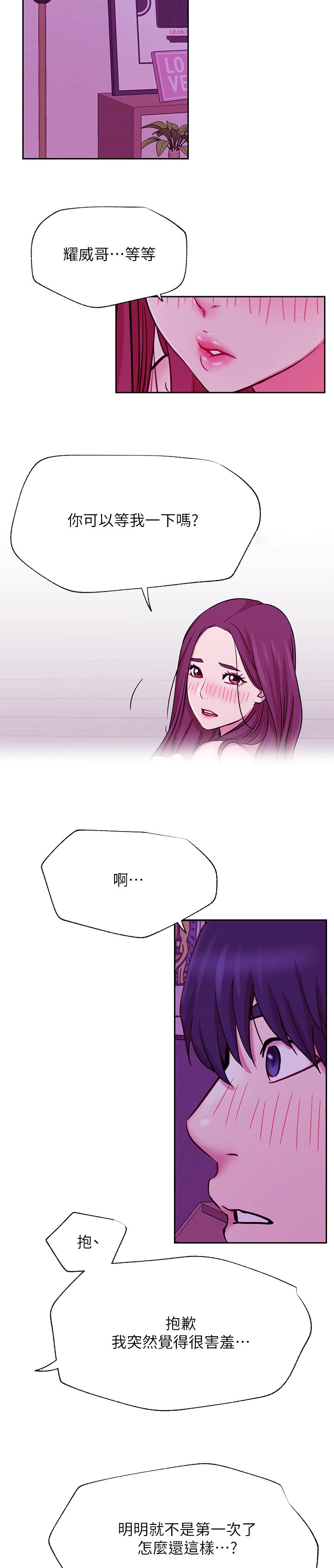 网红生活漫画,第85章：幸福生活1图