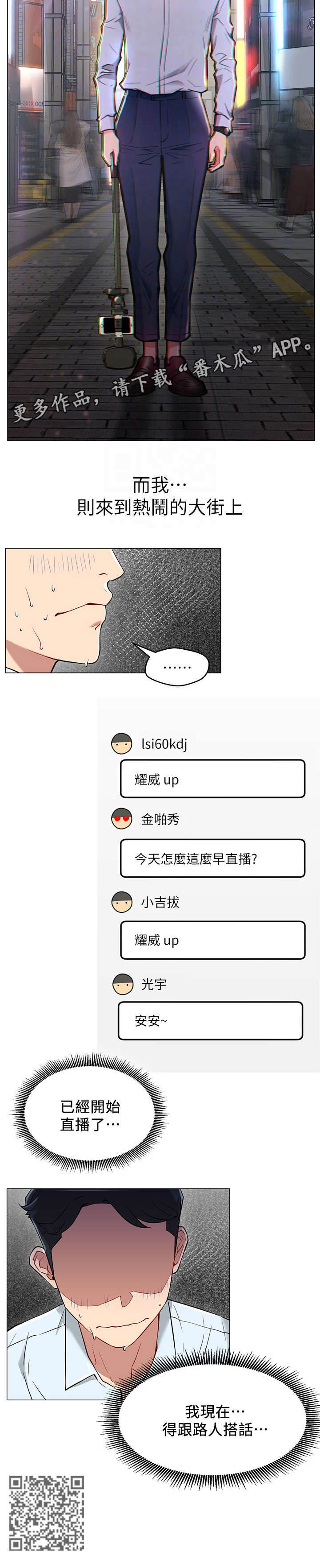 网红生活日用品牙刷漫画,第6章：直播2图