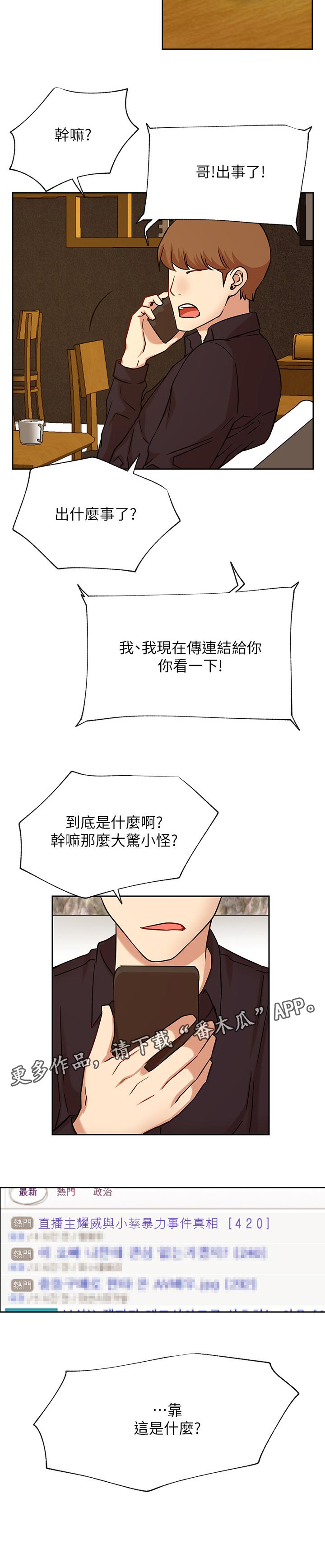 网红生活日用品面巾纸漫画,第86章：事情反转2图