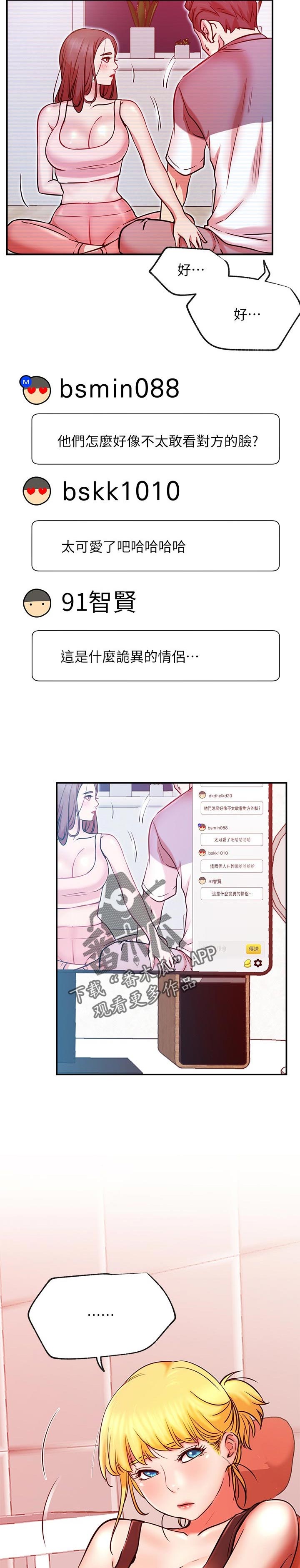 网红生活记录分享漫画,第56章：cosplay2图