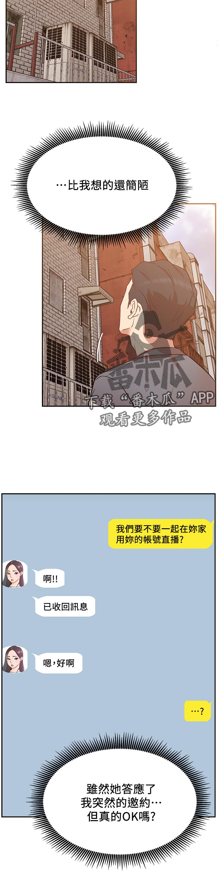 网红生活馆设计漫画,第44章：邀请2图