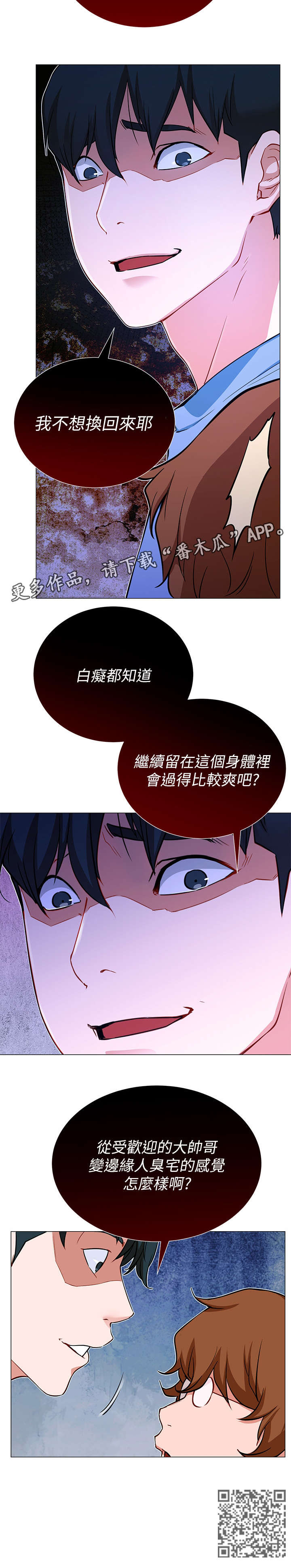 网红生活用品店装修漫画,第4章：拒绝1图