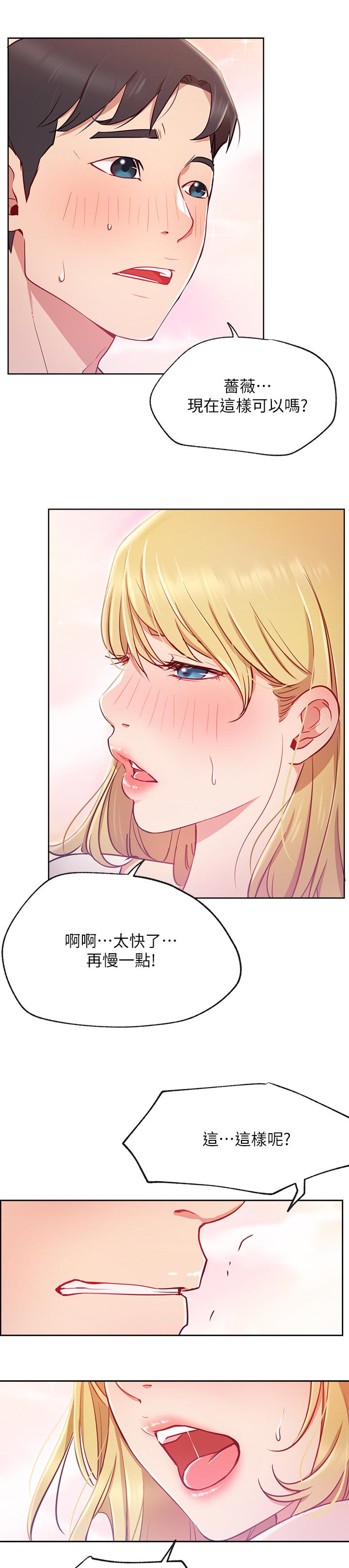 网红生日宴项目靠谱漫画,第25章：一起喝酒1图