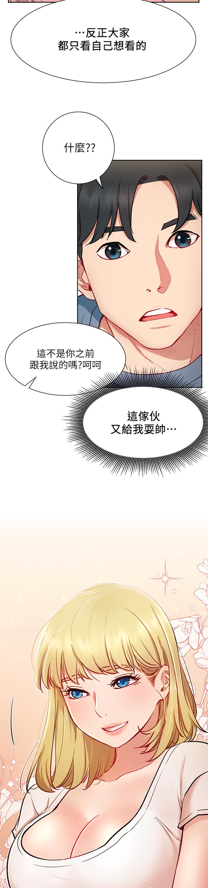 网红生活日用品 医用手套漫画,第25章：一起喝酒2图