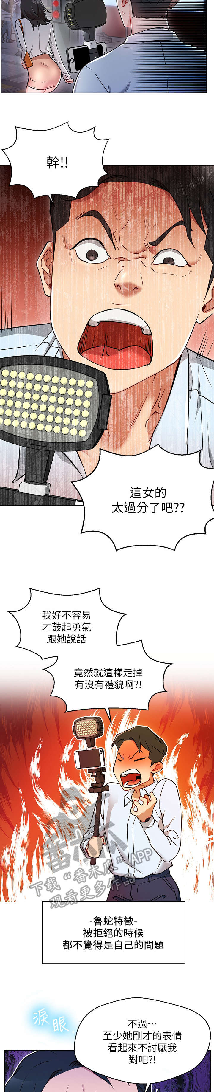 网红生活日用品剃须刀漫画,第7章：蔷薇2图