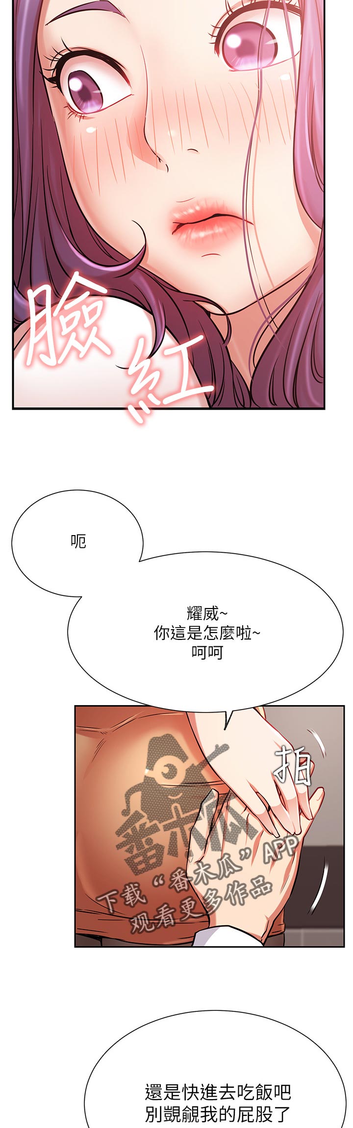 网红生活日用品一加手机壳漫画,第38章：不听使唤1图