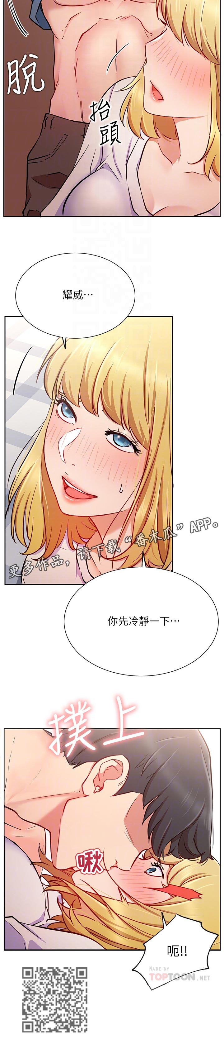 网红生活模拟器漫画,第29章：速度1图