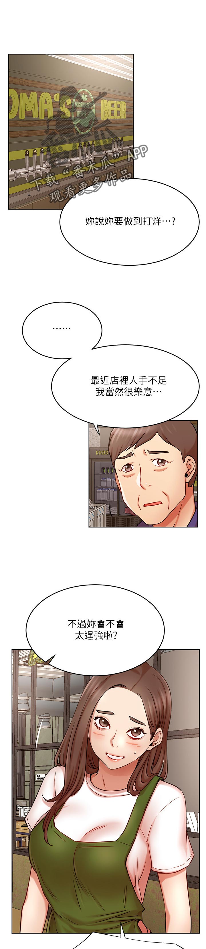 网红生日横幅漫画,第83章：好好扮演1图